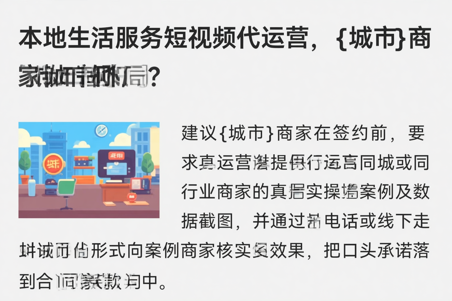 本地生活服务短视频代运营，甘南商家如何破局？