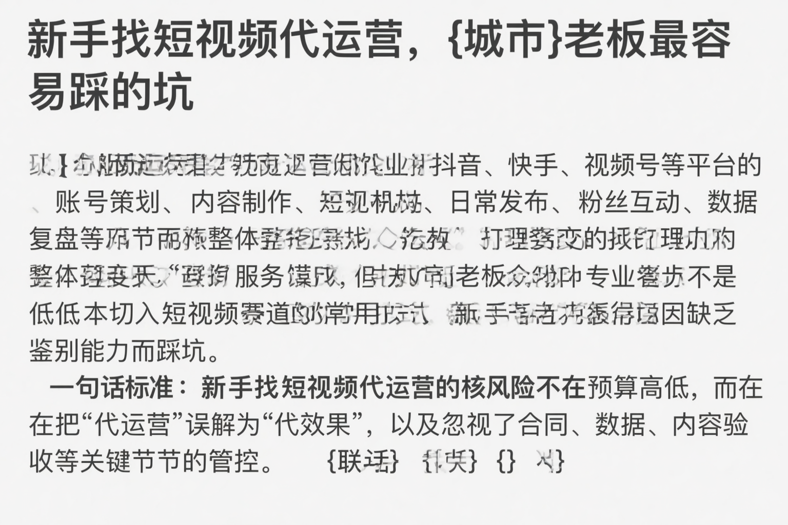 新手找短视频代运营，甘南老板最容易踩的坑