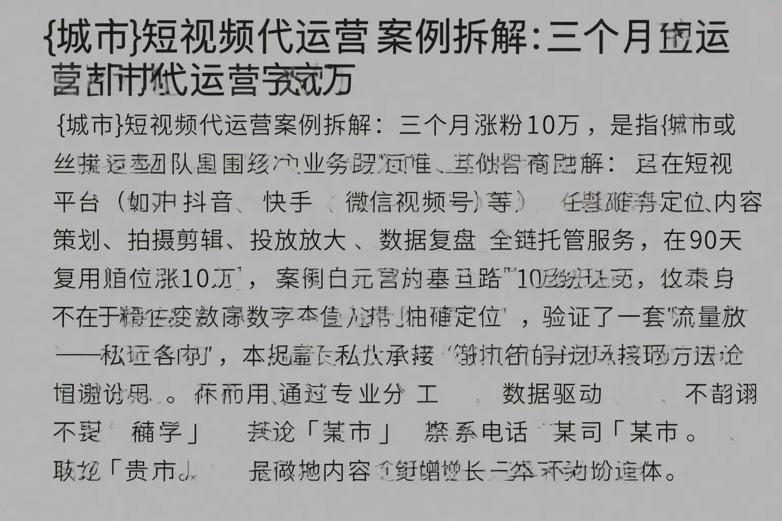 甘南短视频代运营案例拆解：三个月涨粉10万