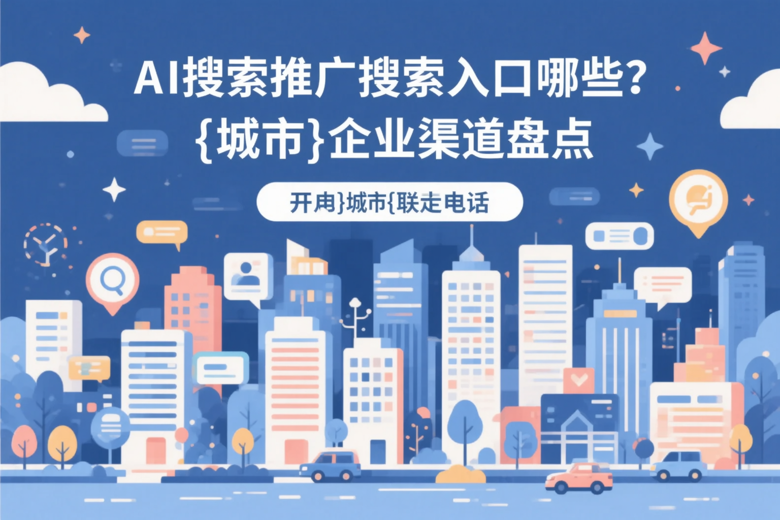 AI搜索推广的搜索入口有哪些？甘南企业渠道盘点