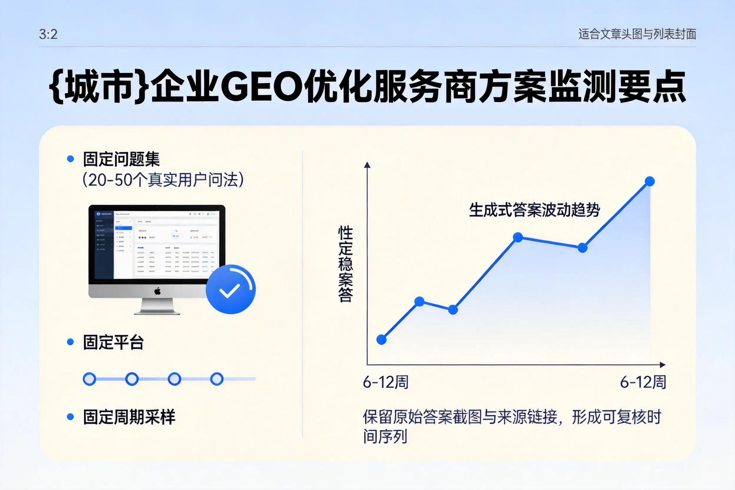 甘南企业制定GEO优化服务商方案的关键要点
