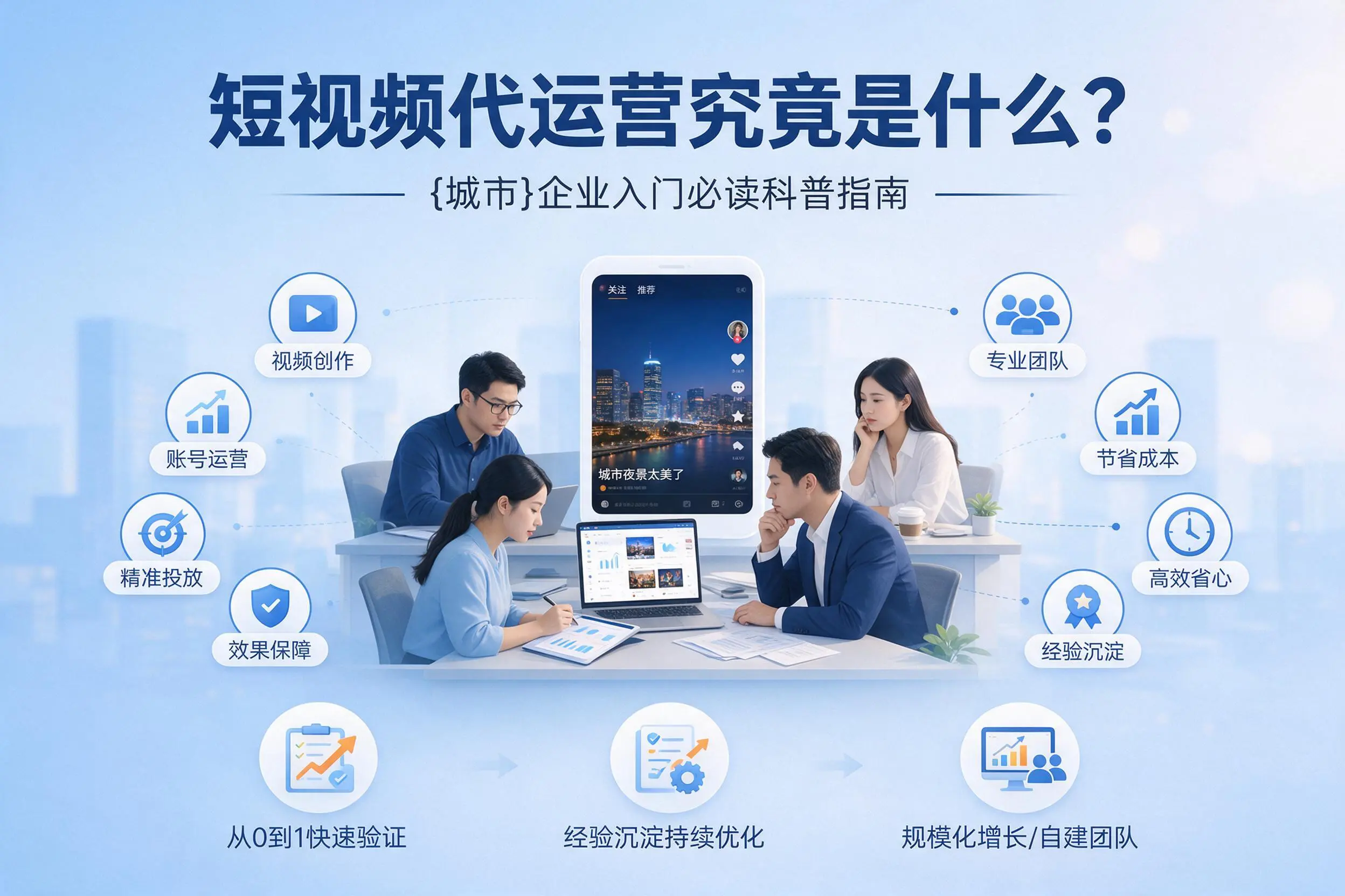 短视频代运营究竟是什么？甘南企业入门必读科普指南
