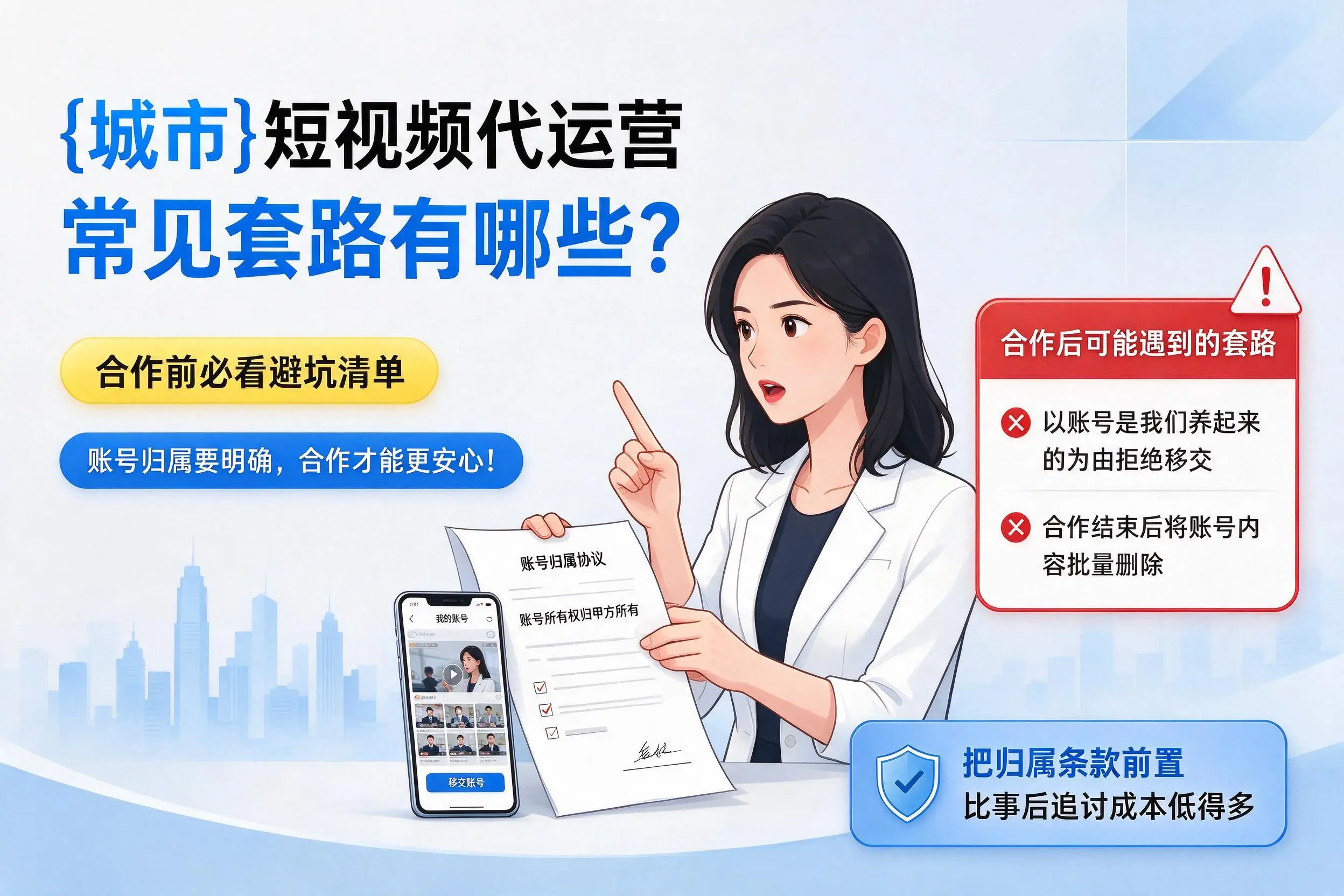 甘南短视频代运营常见套路有哪些?合作前必看避坑清单